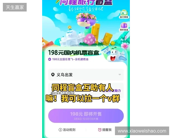 解锁暖冬旅行 同程旅行联合沙特旅游局推出跨境旅行盲盒! 解锁暖冬旅行 同程旅行联合沙特旅游局推出跨境旅行盲盒!